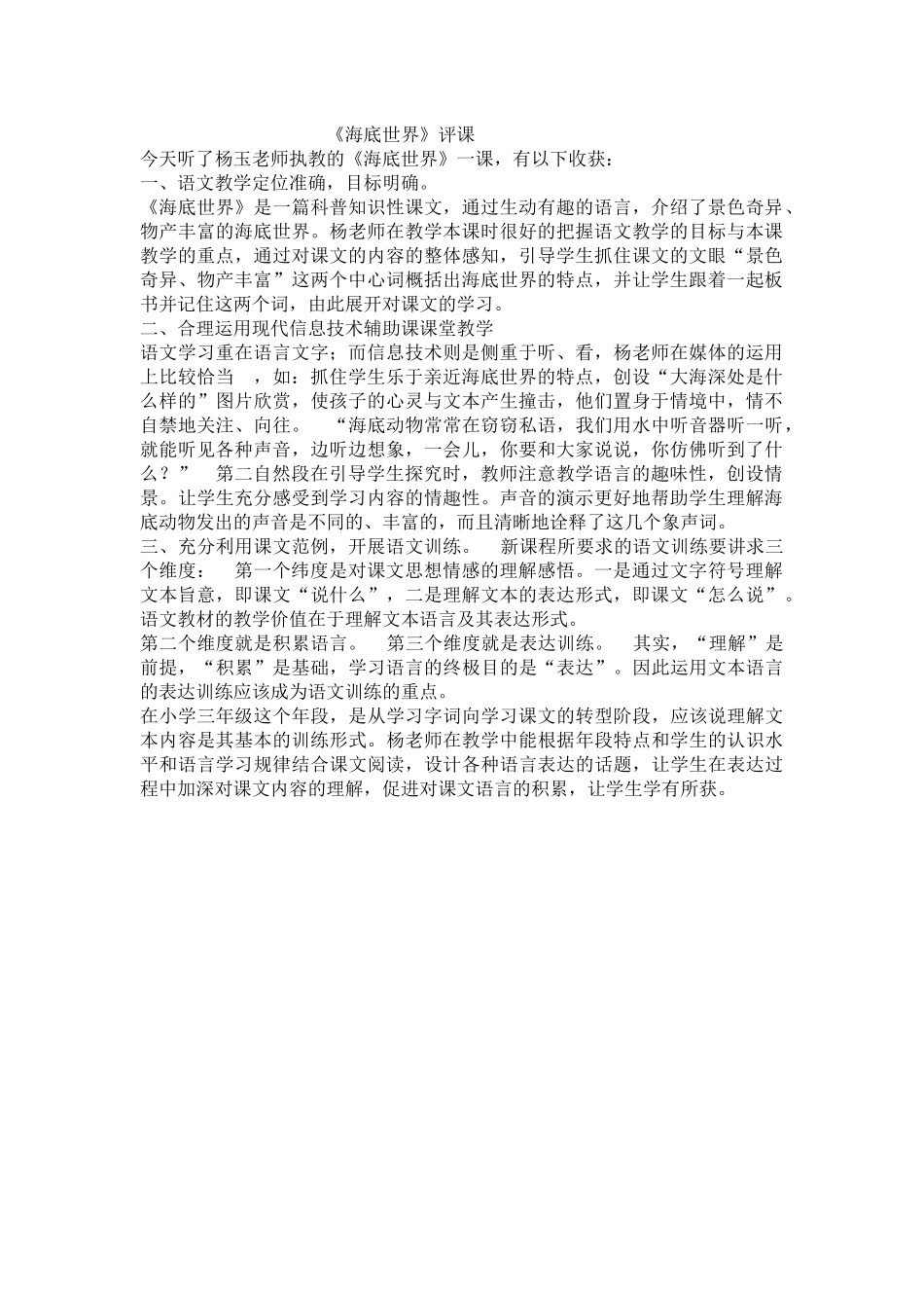 海底世界评课_第1页