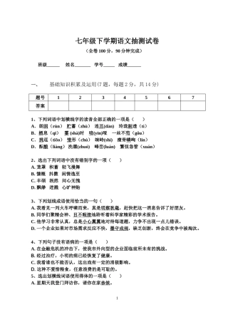 七下语文抽测题