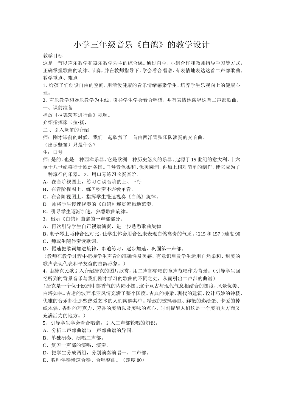小学三年级音乐《白鸽》的教学设计_第1页