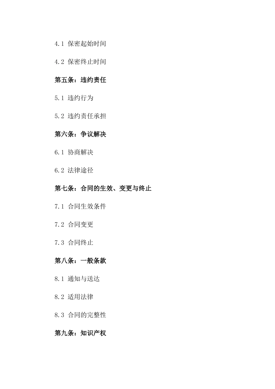 2024年产品研发与保密协议_第3页