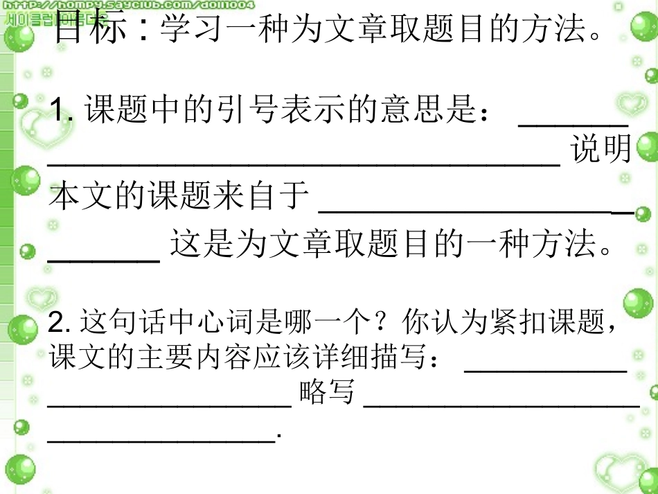 我终于回来了PPT(1)_第2页