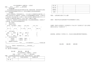鸟儿的侦察报告导读单