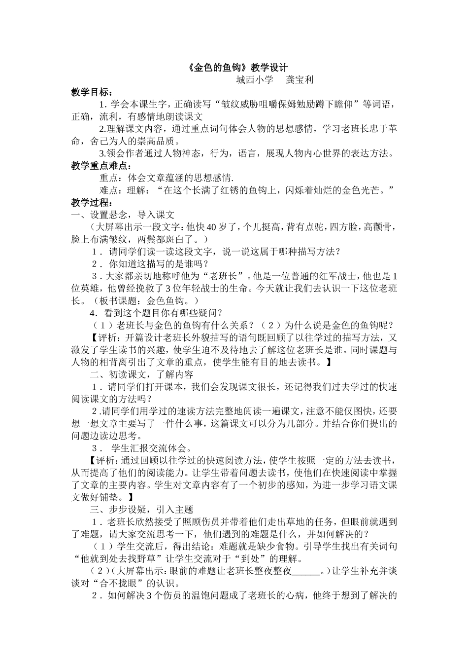 《金色的鱼钩》教学设计MicrosoftWord文档_第1页
