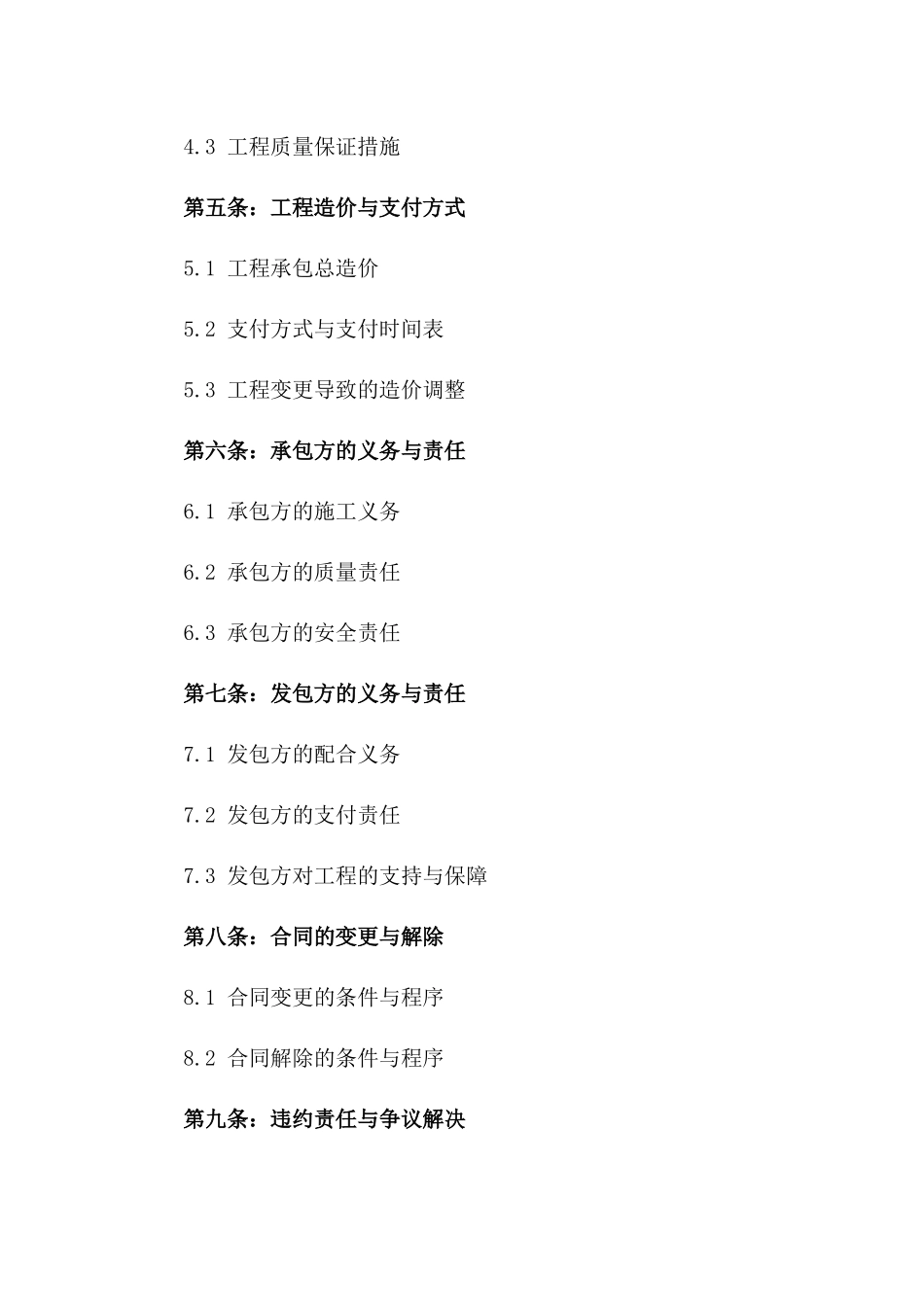 2024年全年工程承包合同_第3页