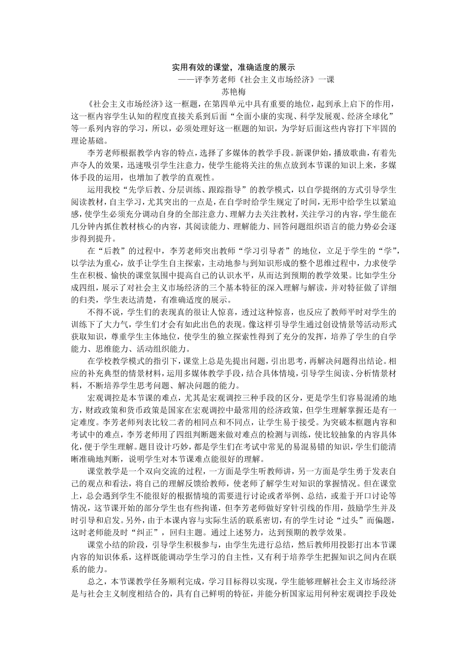 课例研评（苏艳梅）_第1页