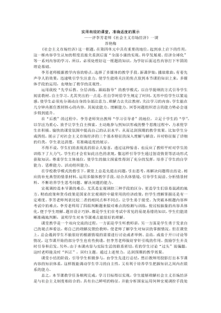 课例研评（苏艳梅）