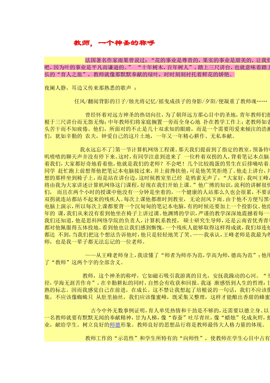 教师，一个神圣的称呼_第1页