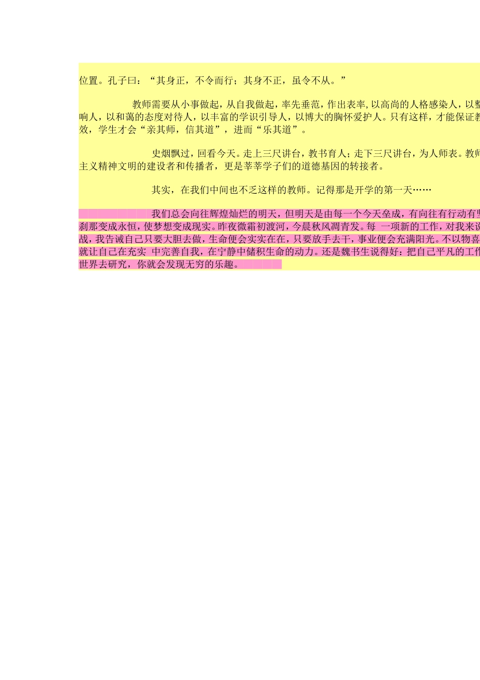 教师，一个神圣的称呼_第2页