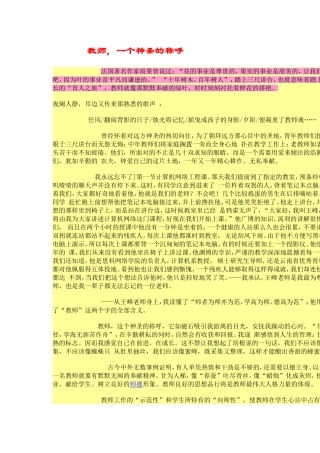 教师，一个神圣的称呼