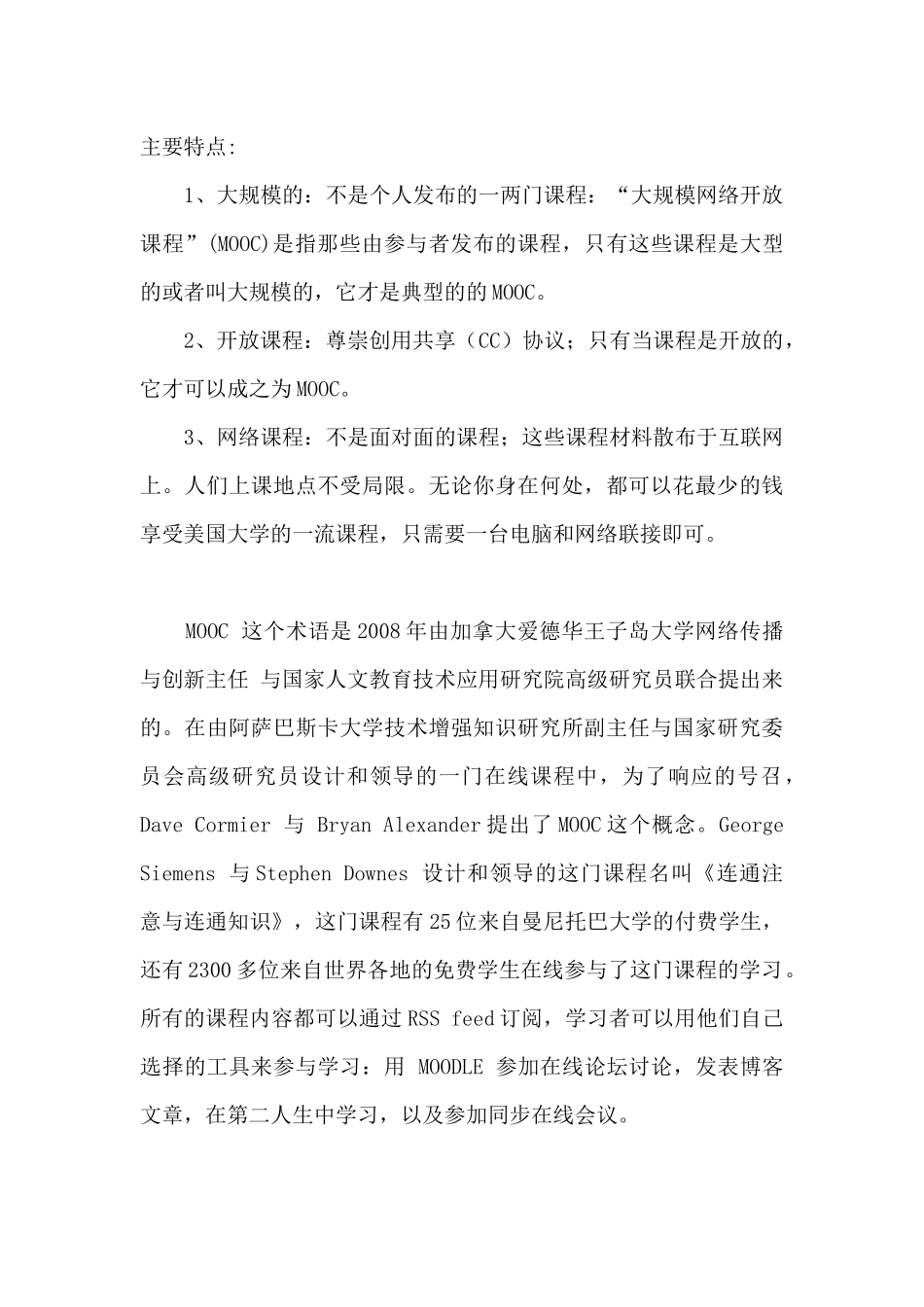 慕课、翻转课堂、微课的介绍和特点_第2页