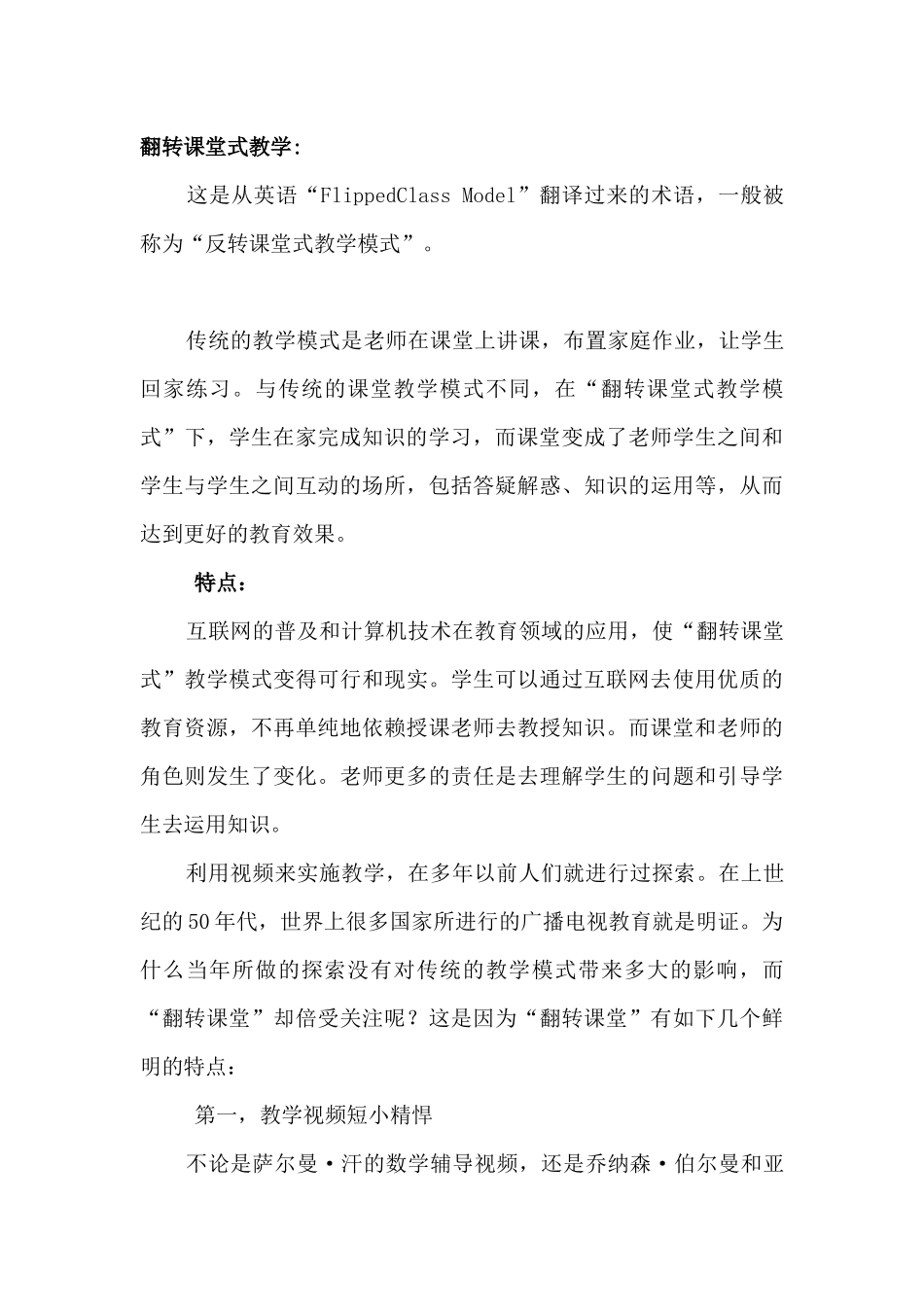 慕课、翻转课堂、微课的介绍和特点_第3页