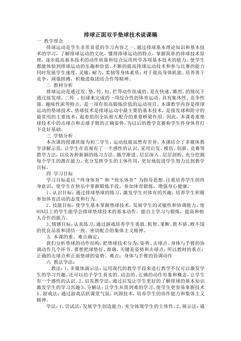 排球正面双手垫球技术说课稿_第1页