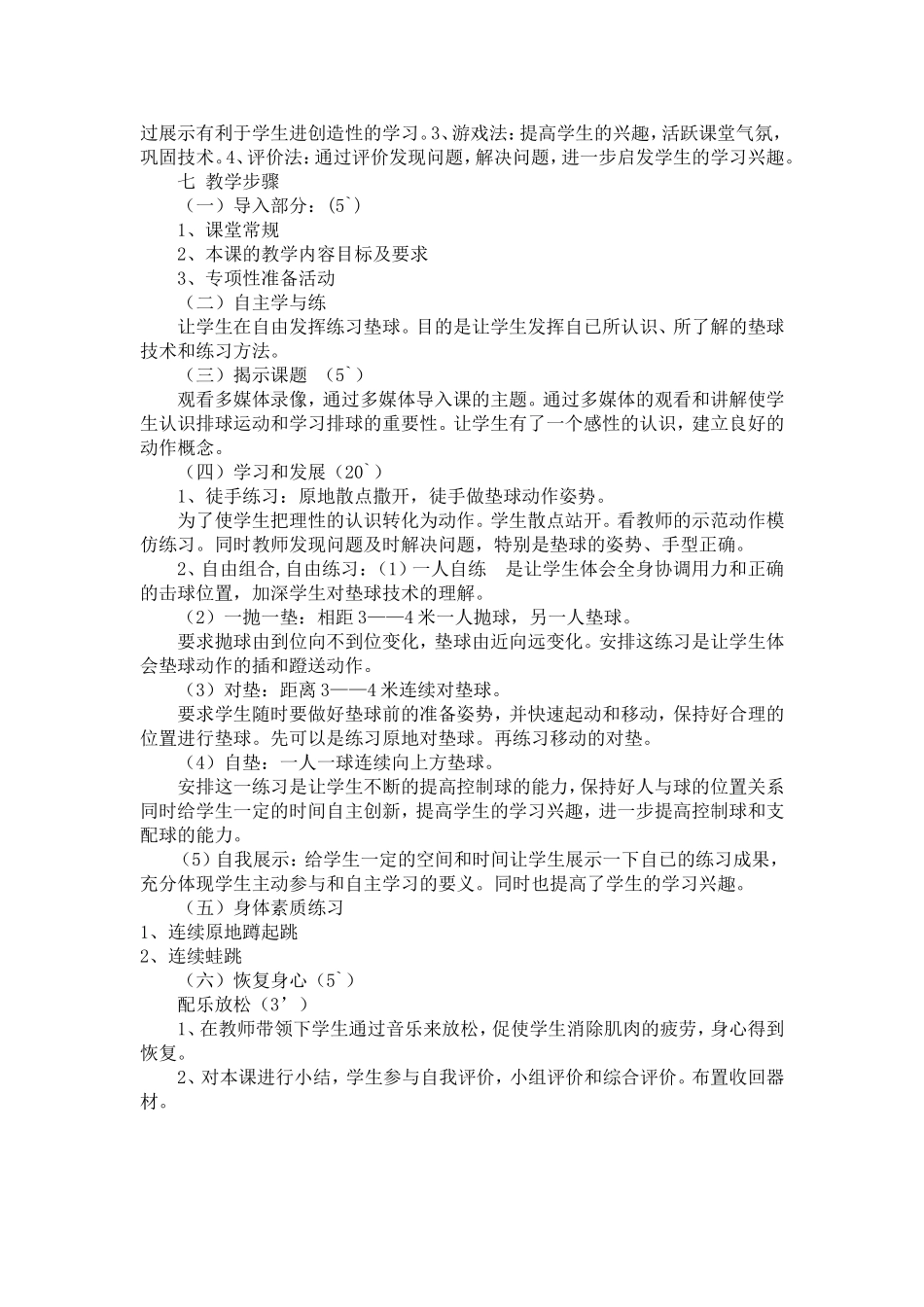 排球正面双手垫球技术说课稿_第2页