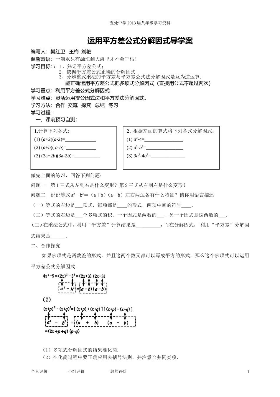运用平方差公式分解因式_第1页