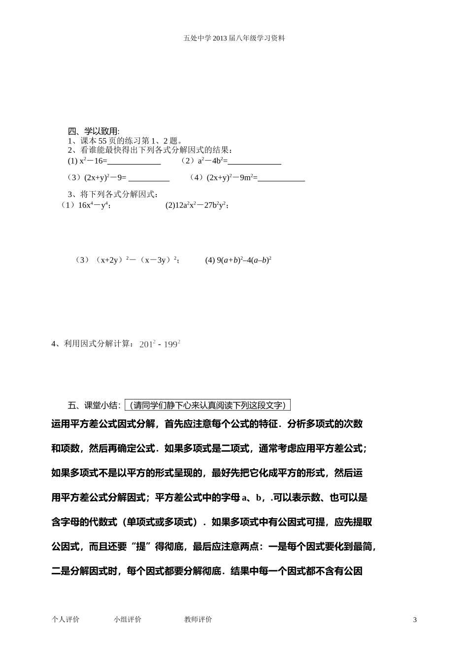 运用平方差公式分解因式_第3页