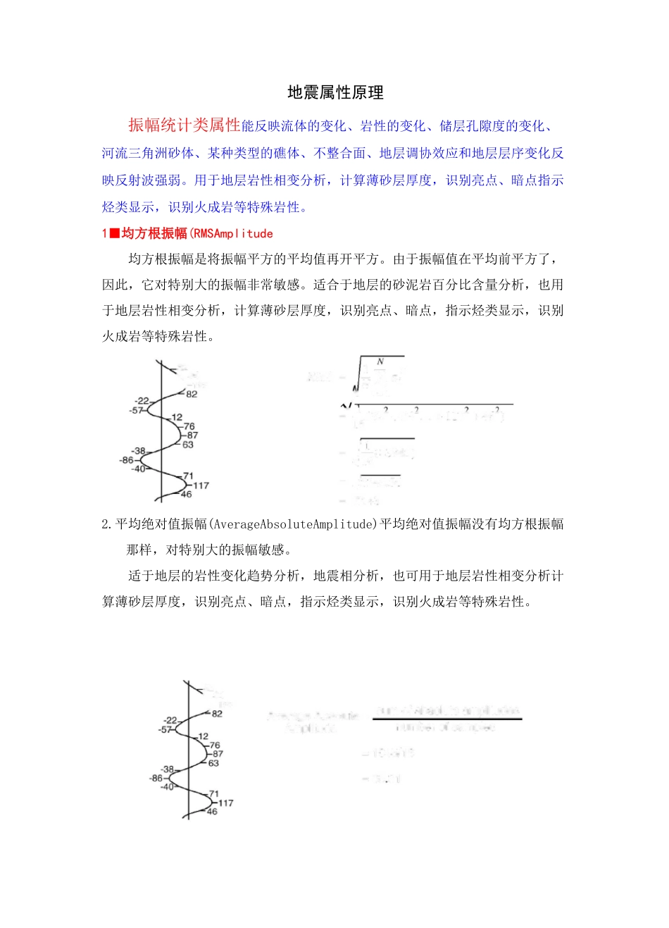 (完整版)地震属性原理_第1页