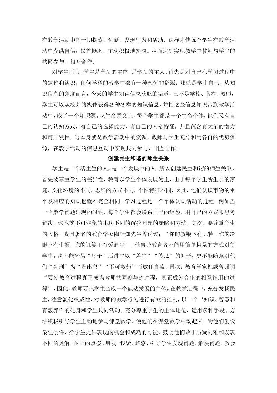 浅谈教学活动中的师生关系_第2页