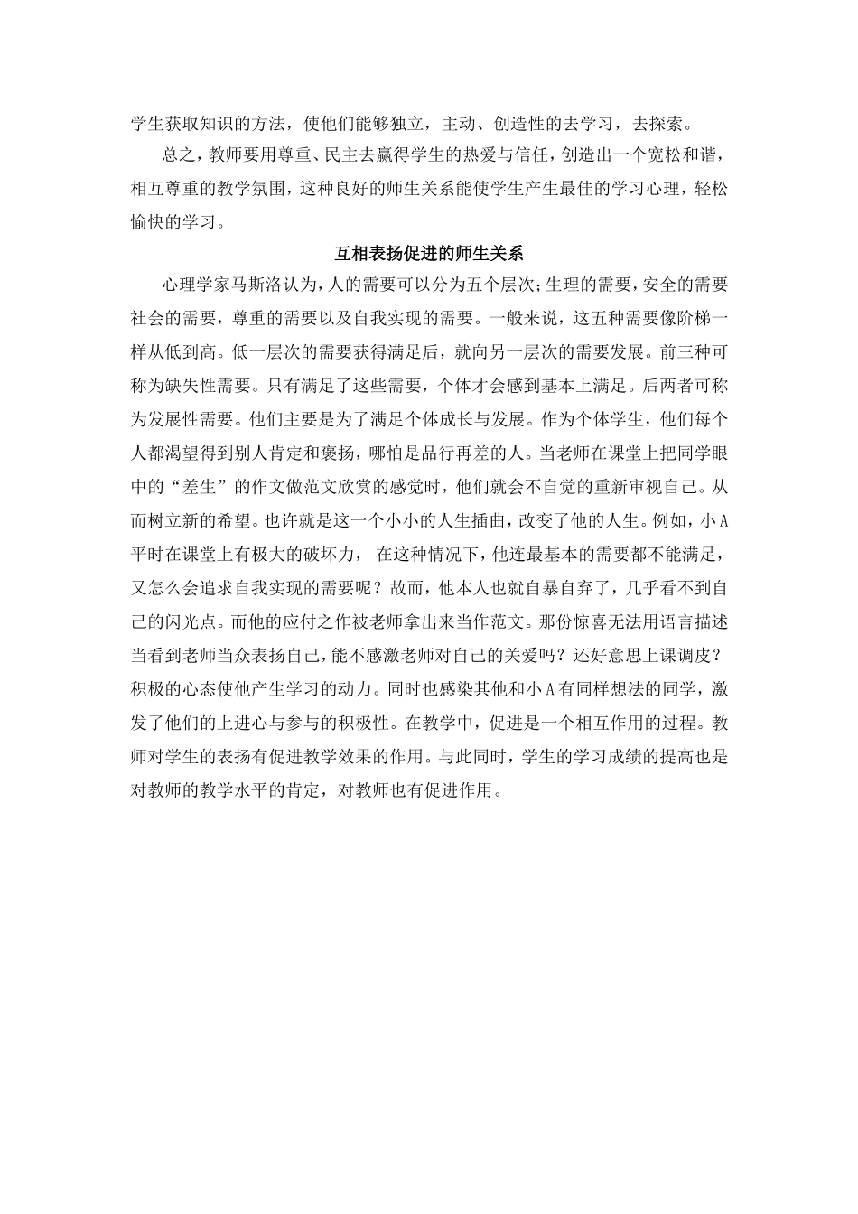 浅谈教学活动中的师生关系_第3页