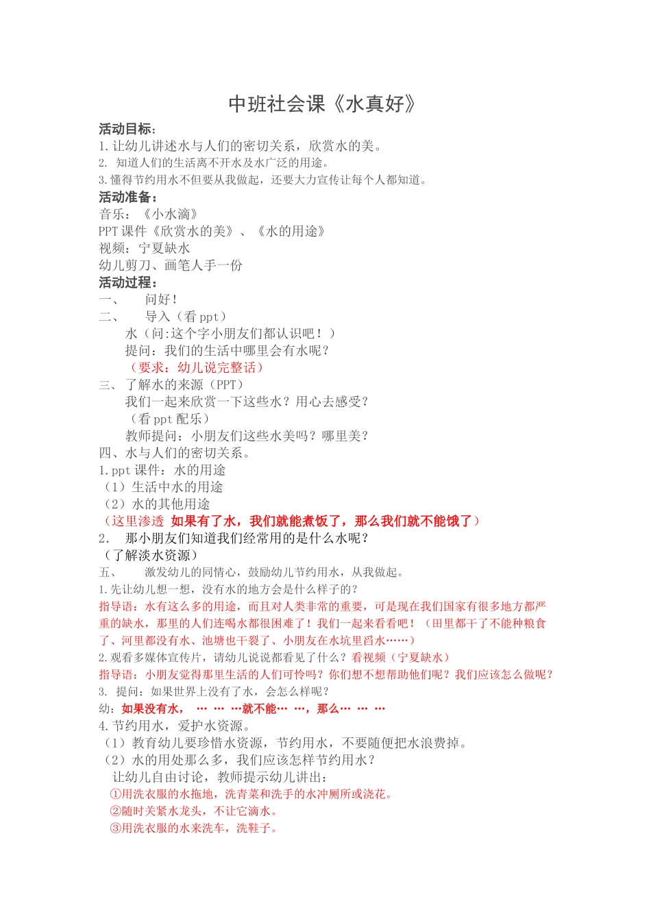 钟赢公开课教案_第1页