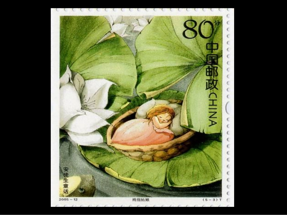 （人教新课标）三年级美术上册课件大人国与小人国1_第3页