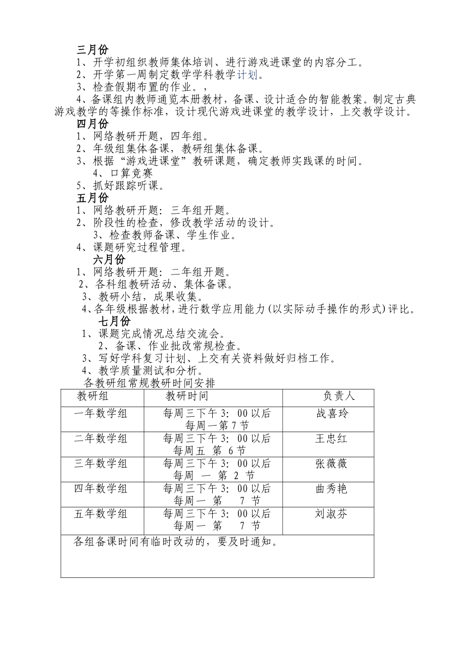 数学教研工作计划（2014）_第2页