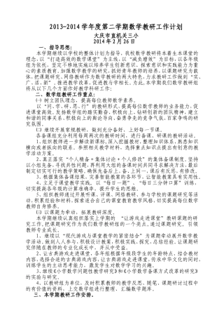 数学教研工作计划（2014）