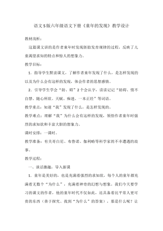 童年的发现教学设计