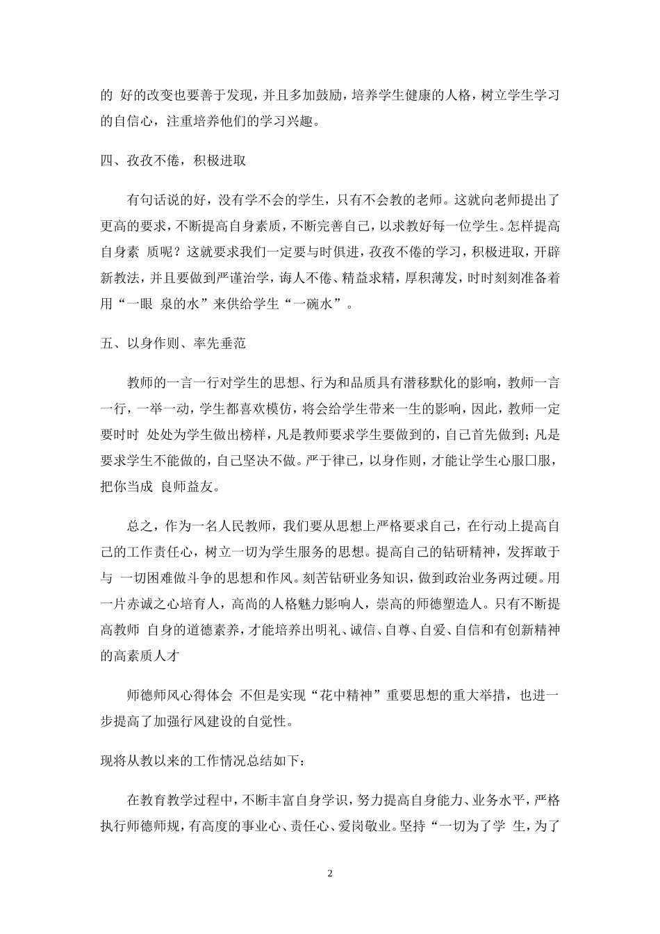 师德师风教育学习心得体会_第2页