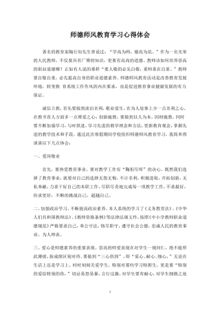 师德师风教育学习心得体会