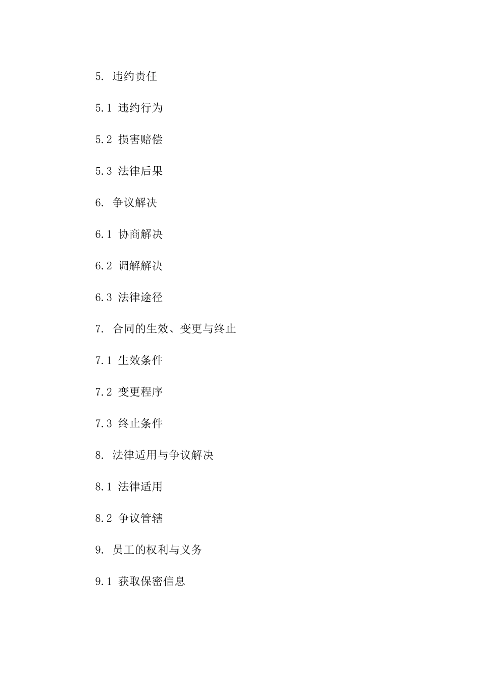 2024年员工保密协议（标准版）_第3页