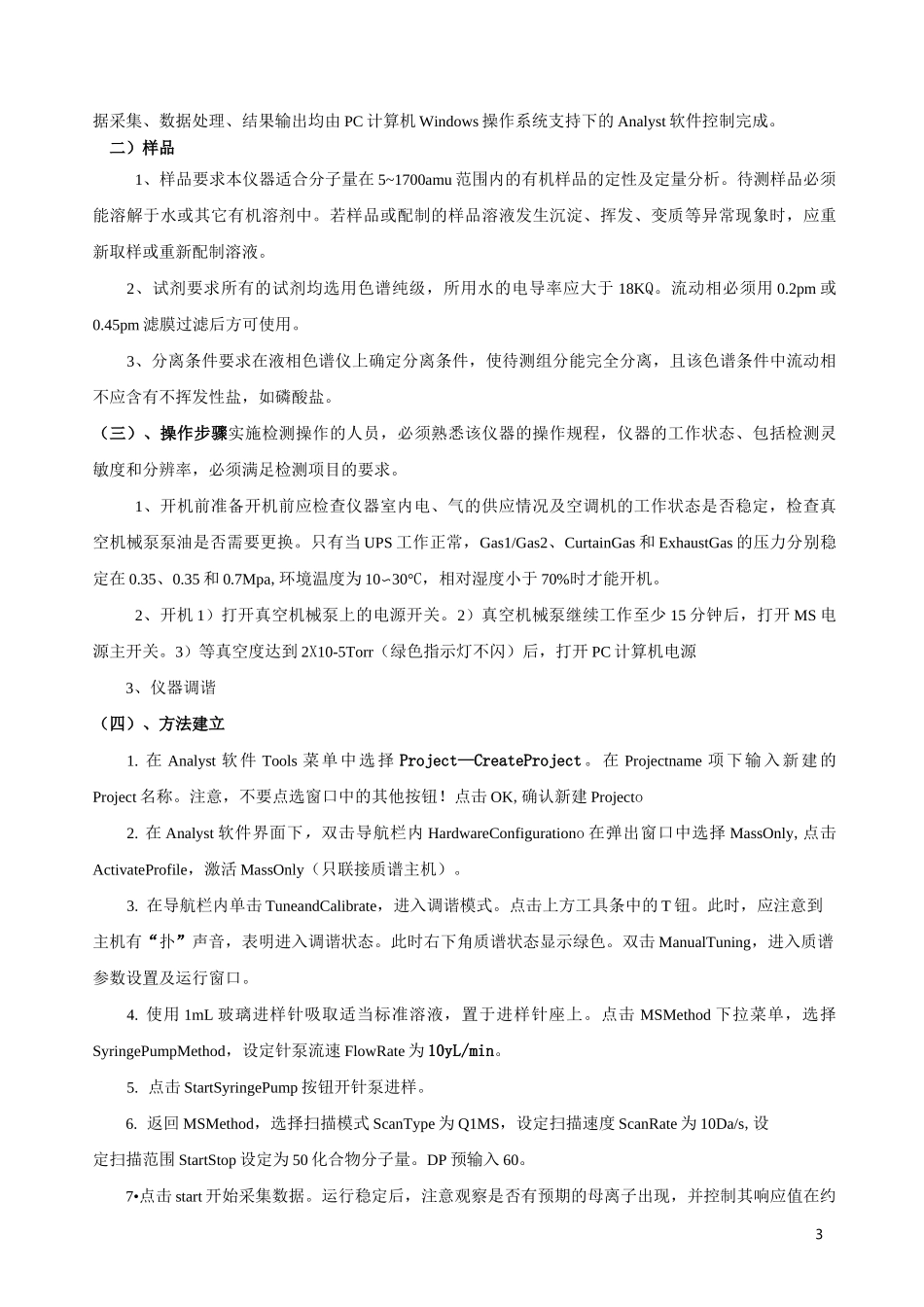 液相色谱串联质谱联用仪检测技术_第3页