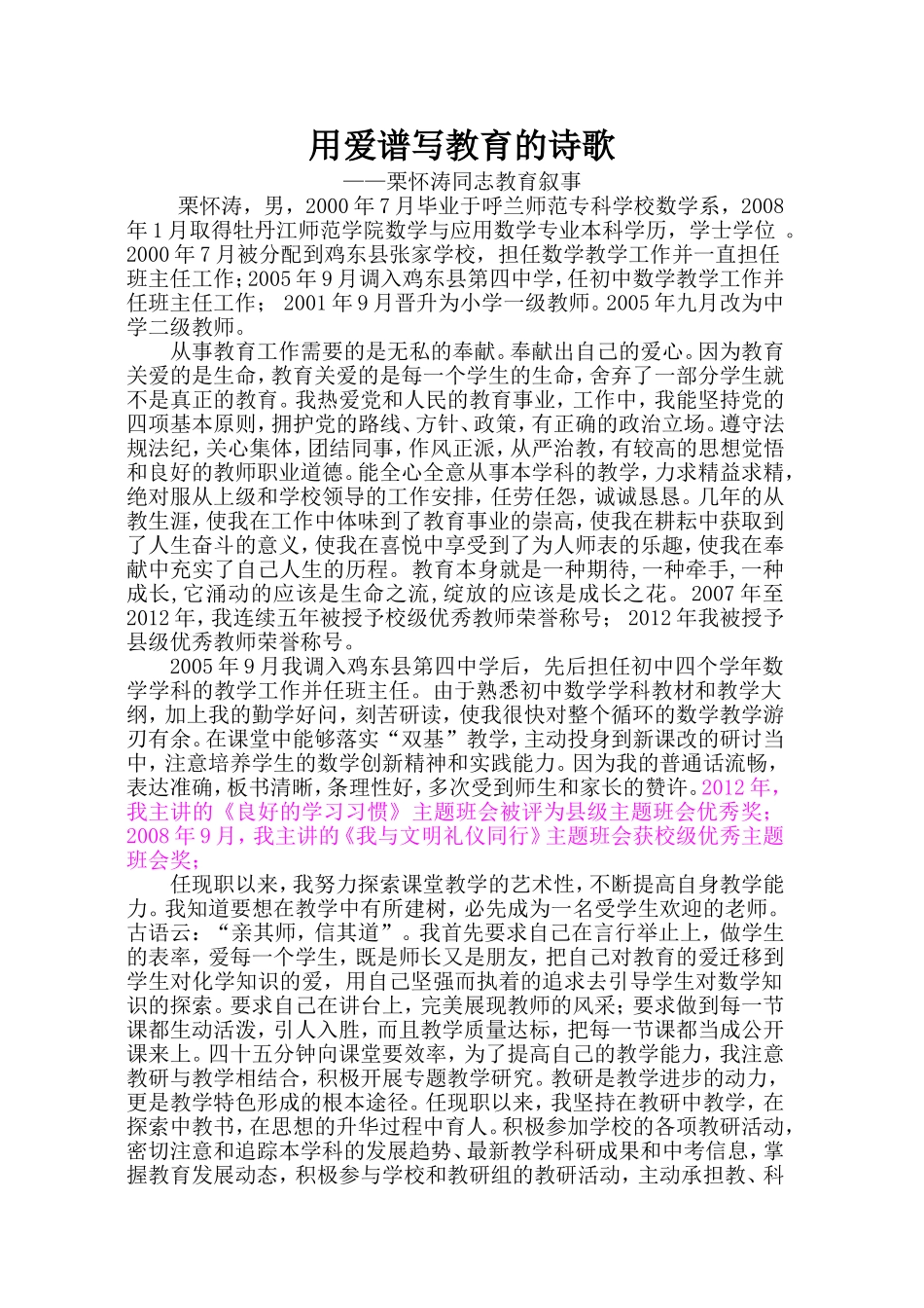 用爱谱写教育的诗歌_第1页