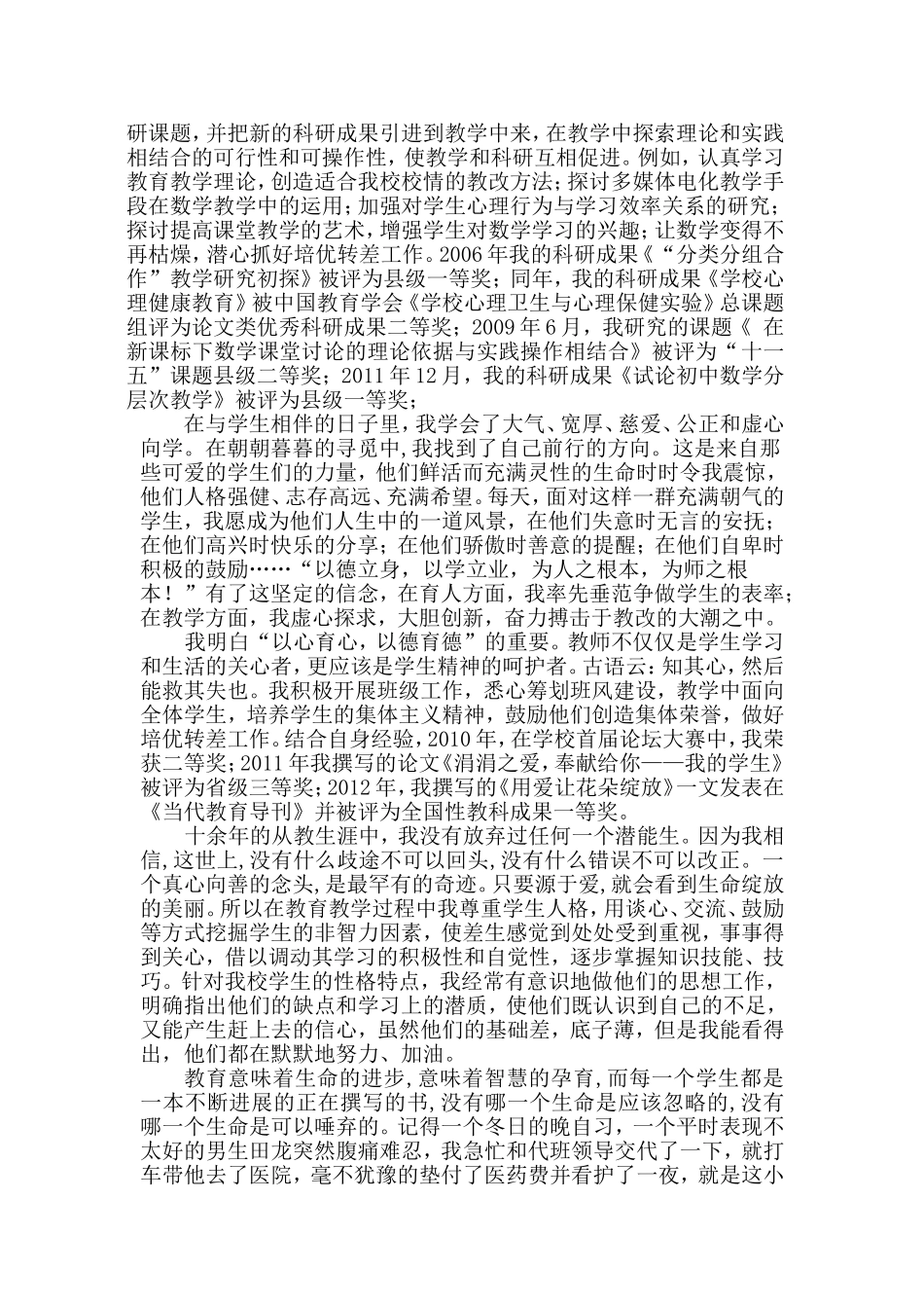 用爱谱写教育的诗歌_第2页