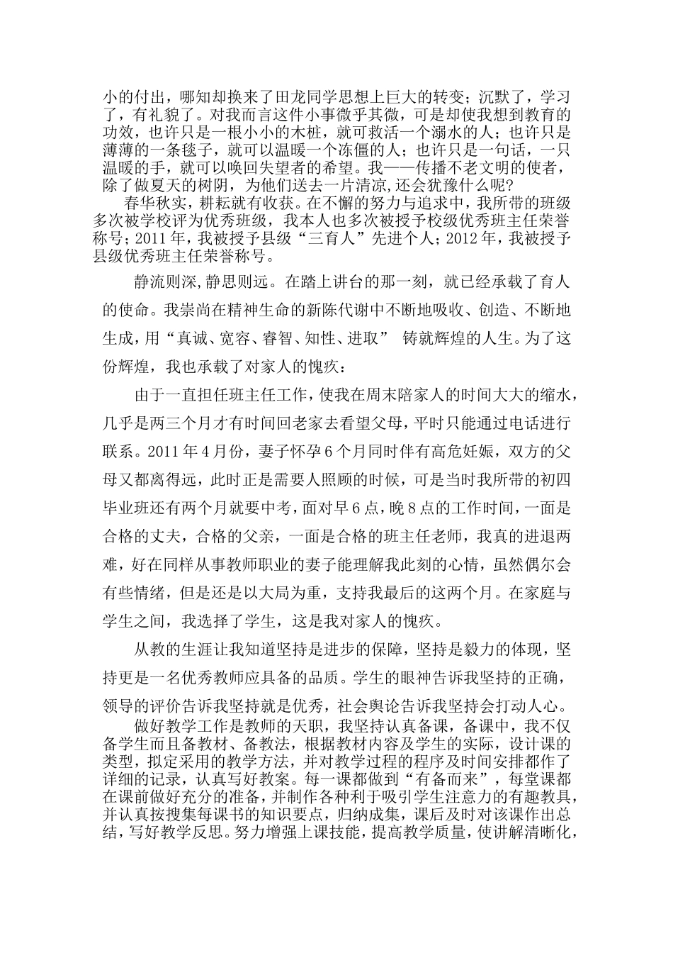 用爱谱写教育的诗歌_第3页