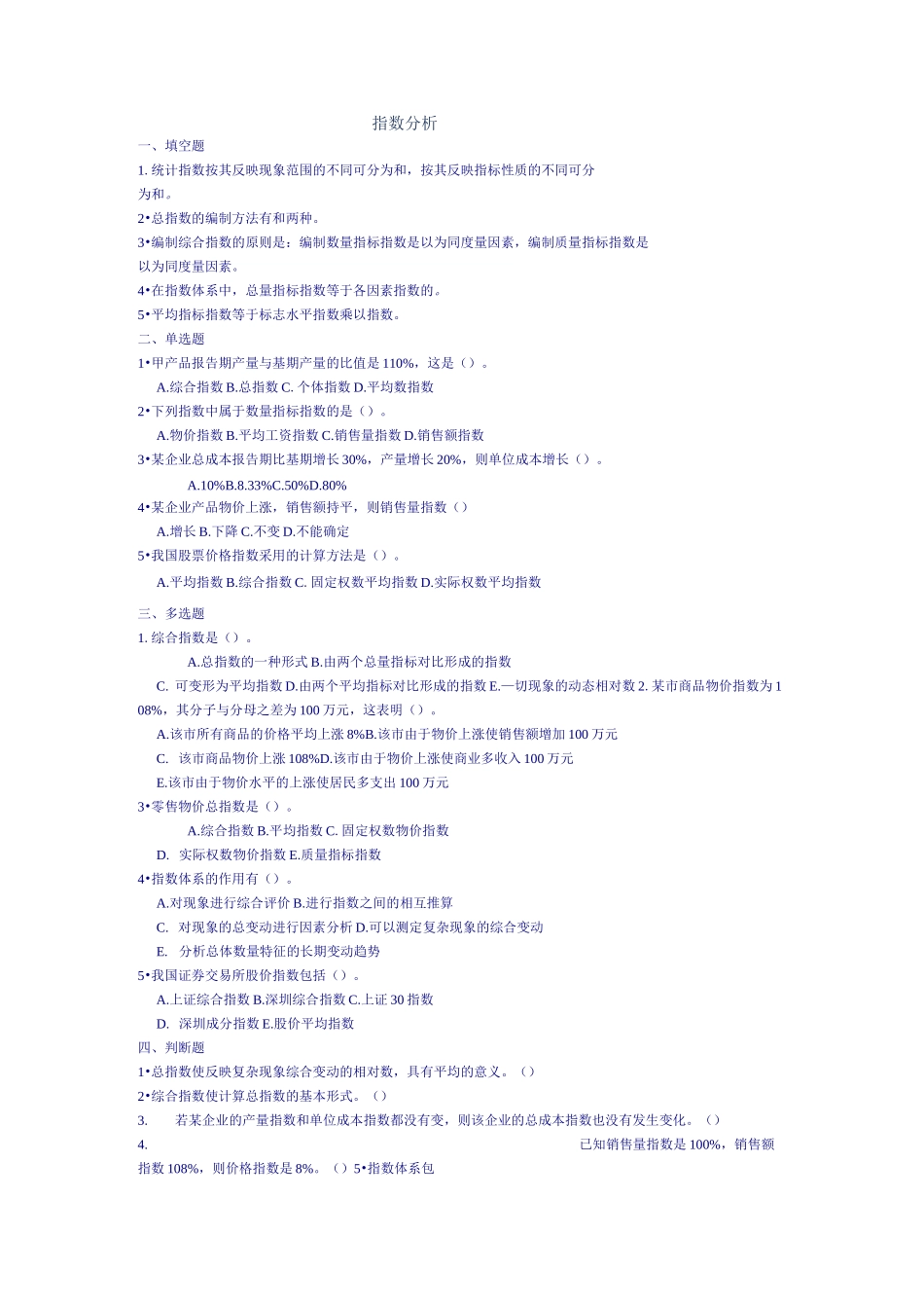统计指数习题及答案_第1页