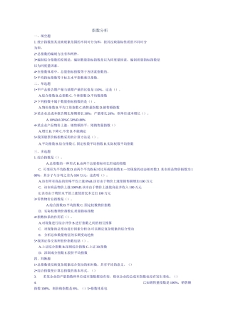 统计指数习题及答案