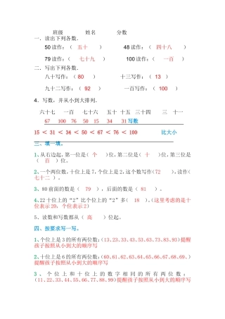 读数、写数疑难问题练习