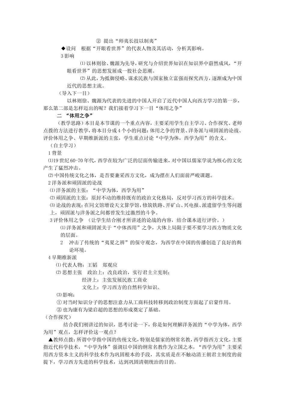 西学东渐教案_第2页
