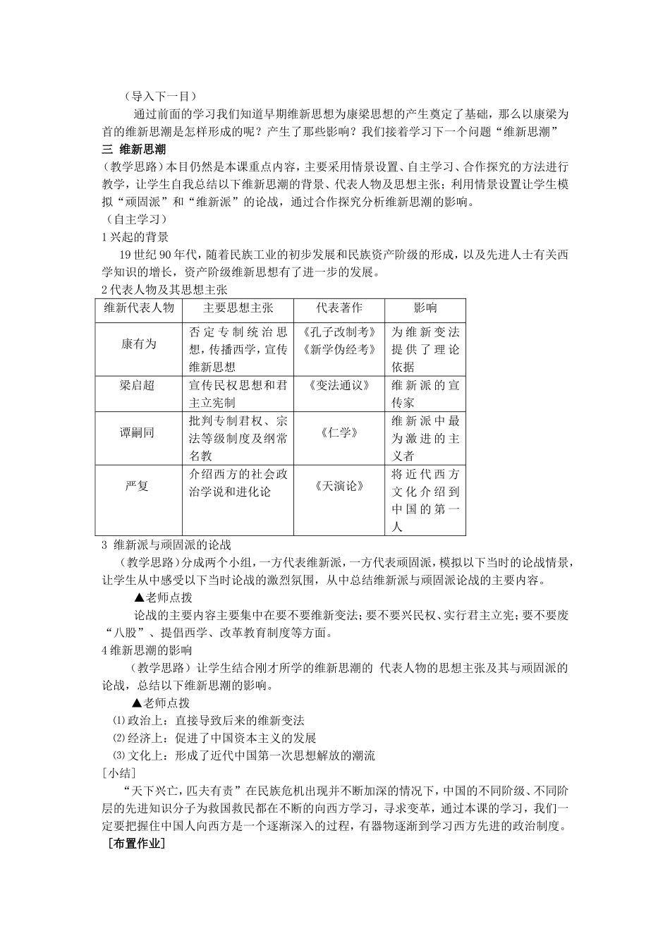 西学东渐教案_第3页