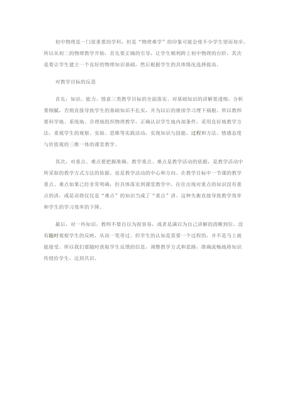 教学目标的反思_第1页