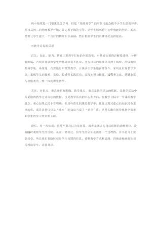 教学目标的反思