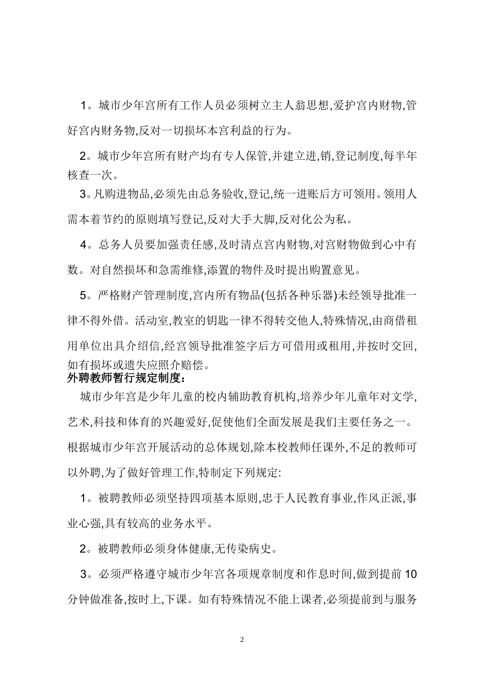 城市少年宫规章制度_第2页