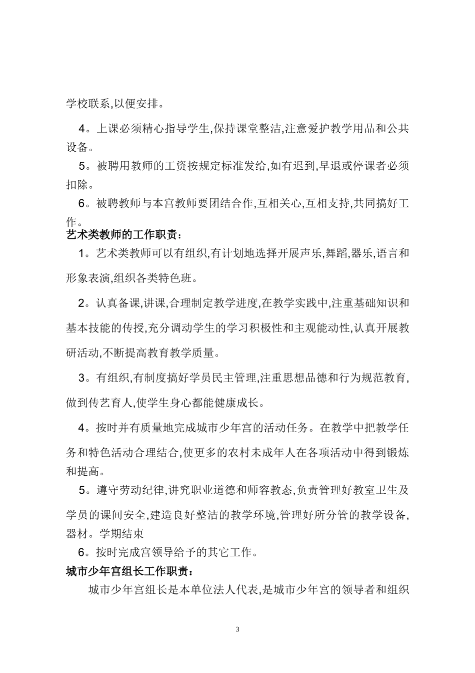 城市少年宫规章制度_第3页