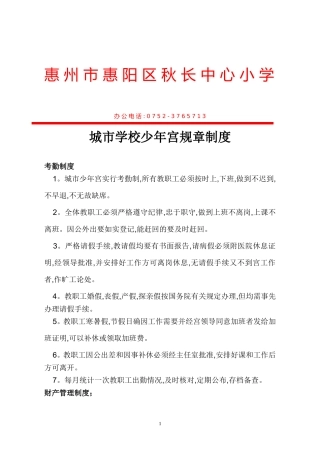 城市少年宫规章制度