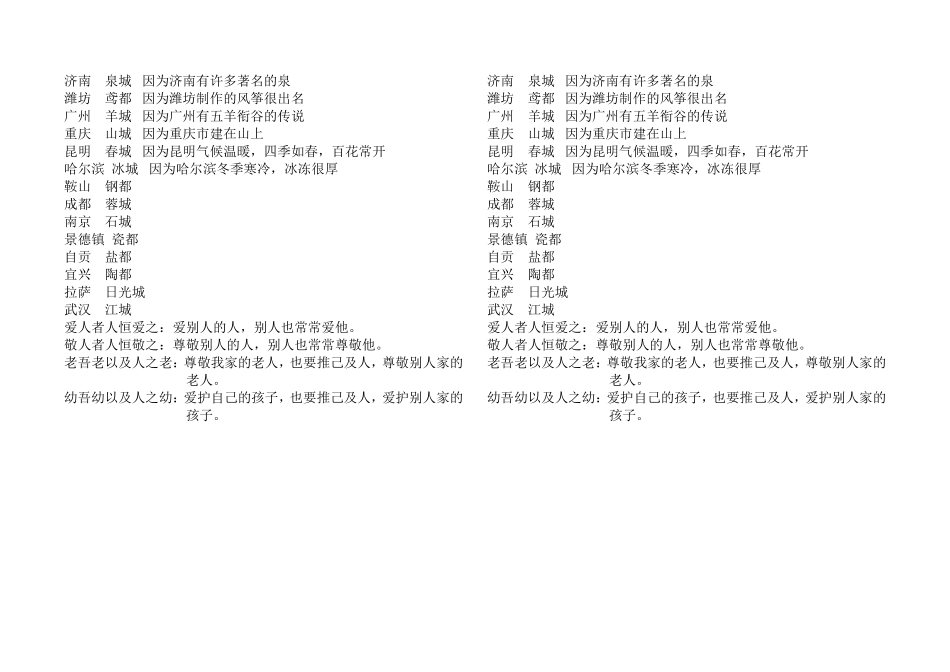 济南泉城因为济南有许多著名的泉_第1页
