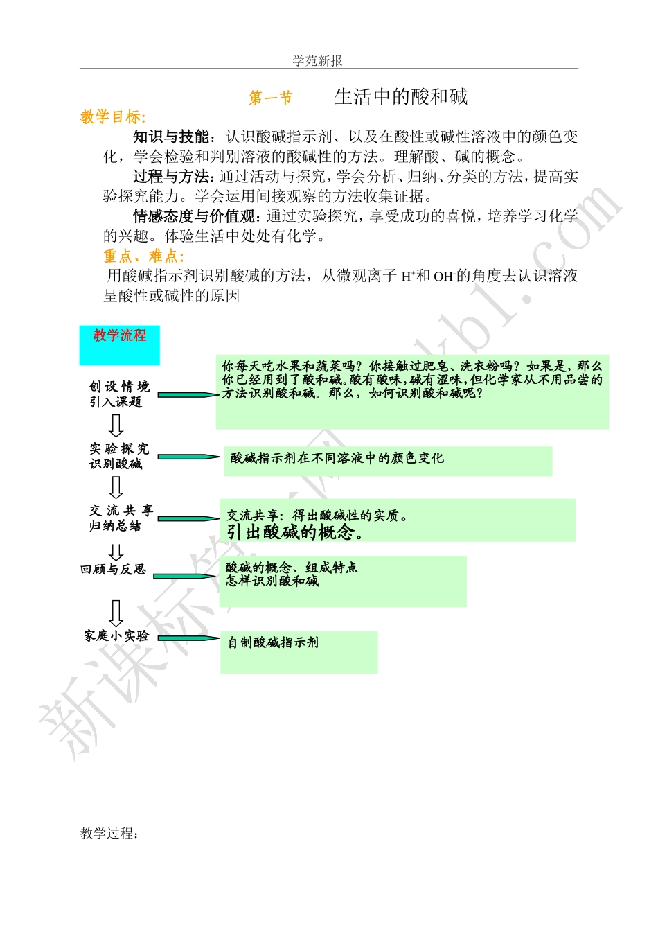 课题1第一课时教学设计_第1页