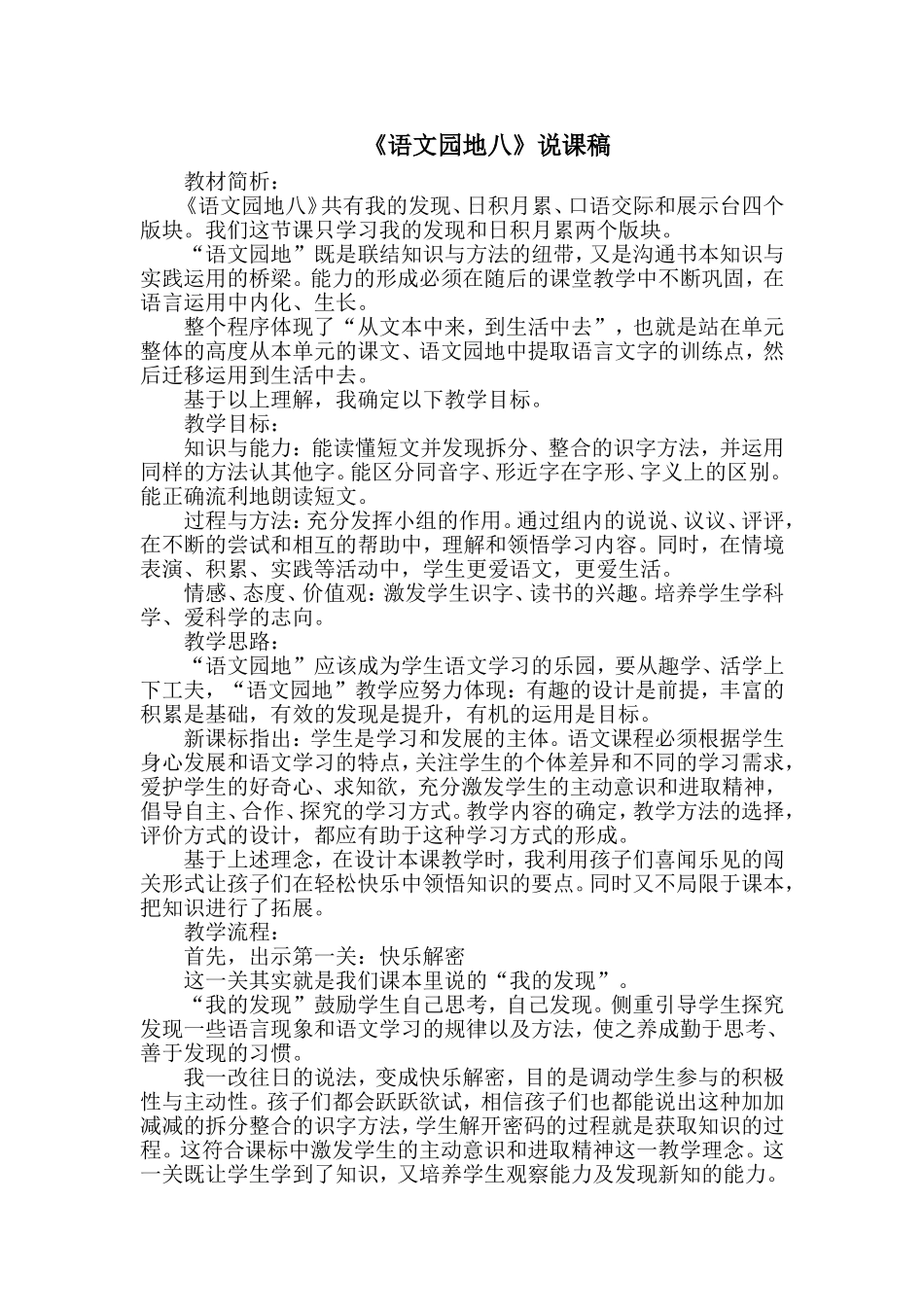 一年级语文下册语文园地八_第1页