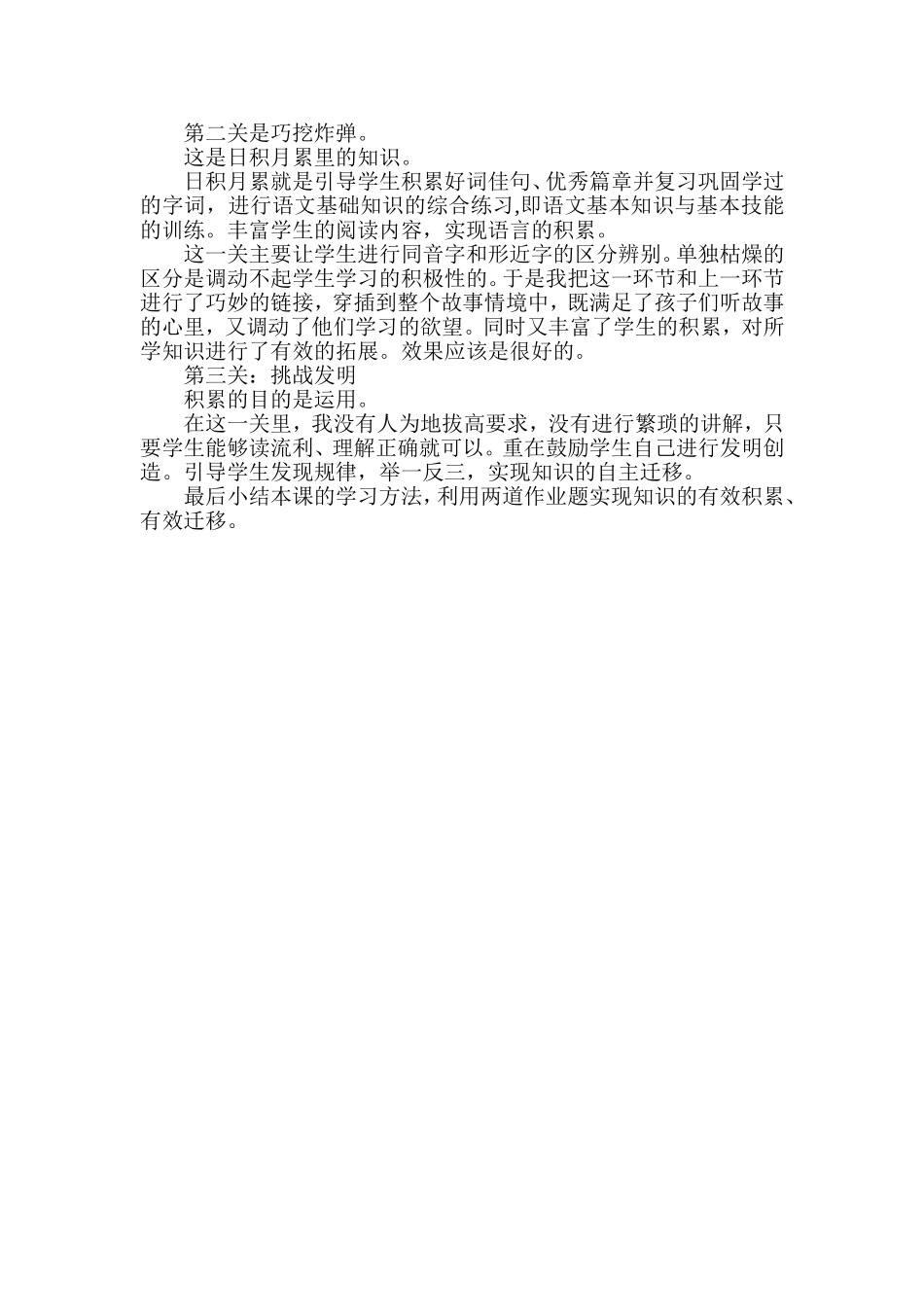 一年级语文下册语文园地八_第2页