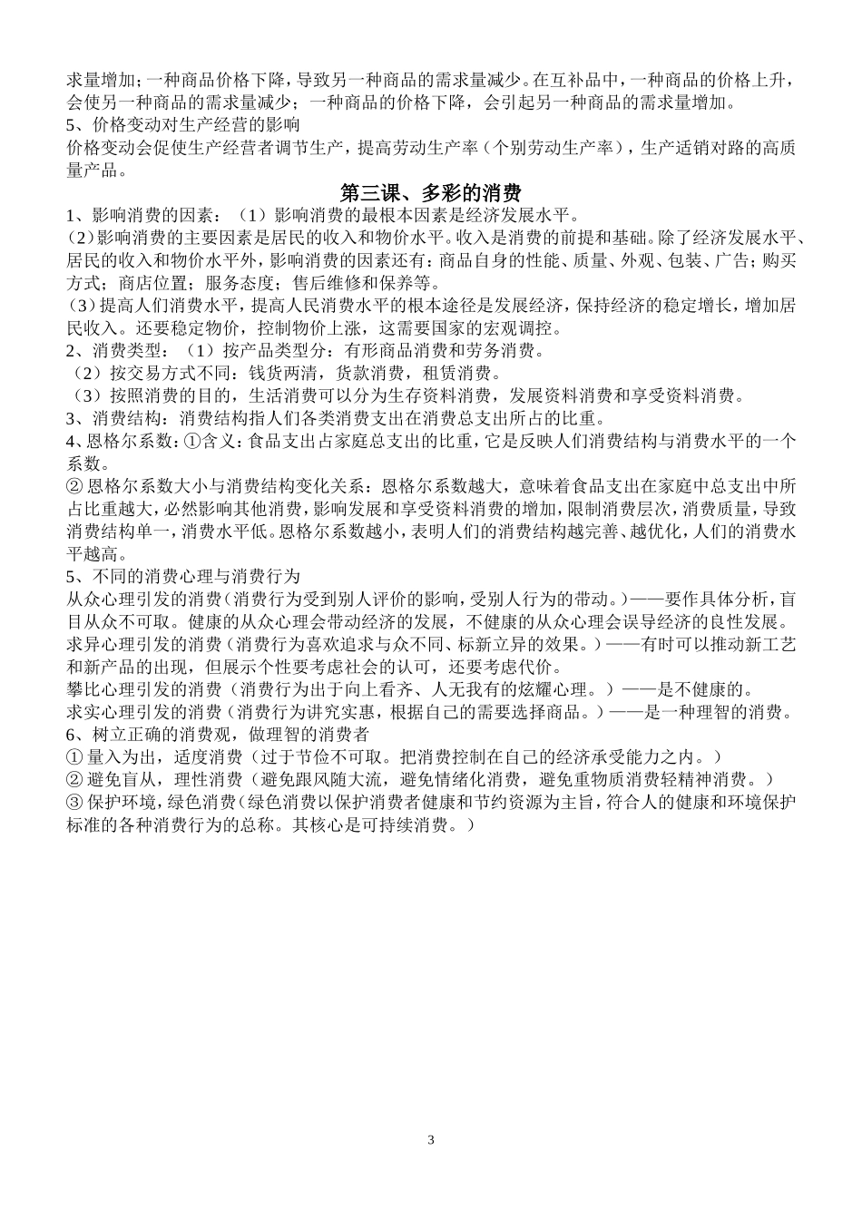 经济生活第一单元知识点汇总_第3页