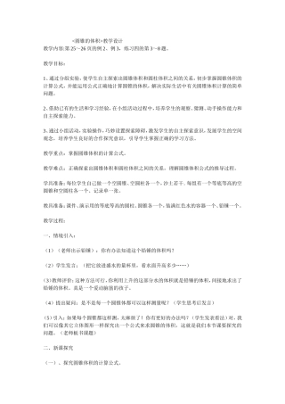 圆锥的体积 (4)
